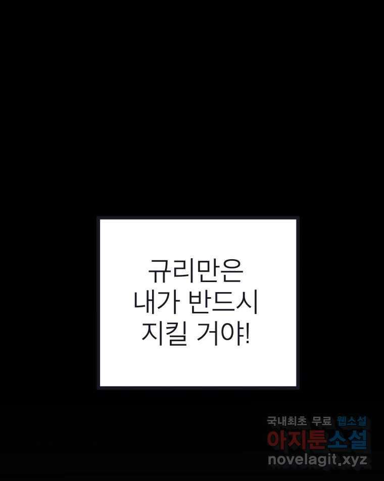 취향의 문제 32.발각(1) 45
