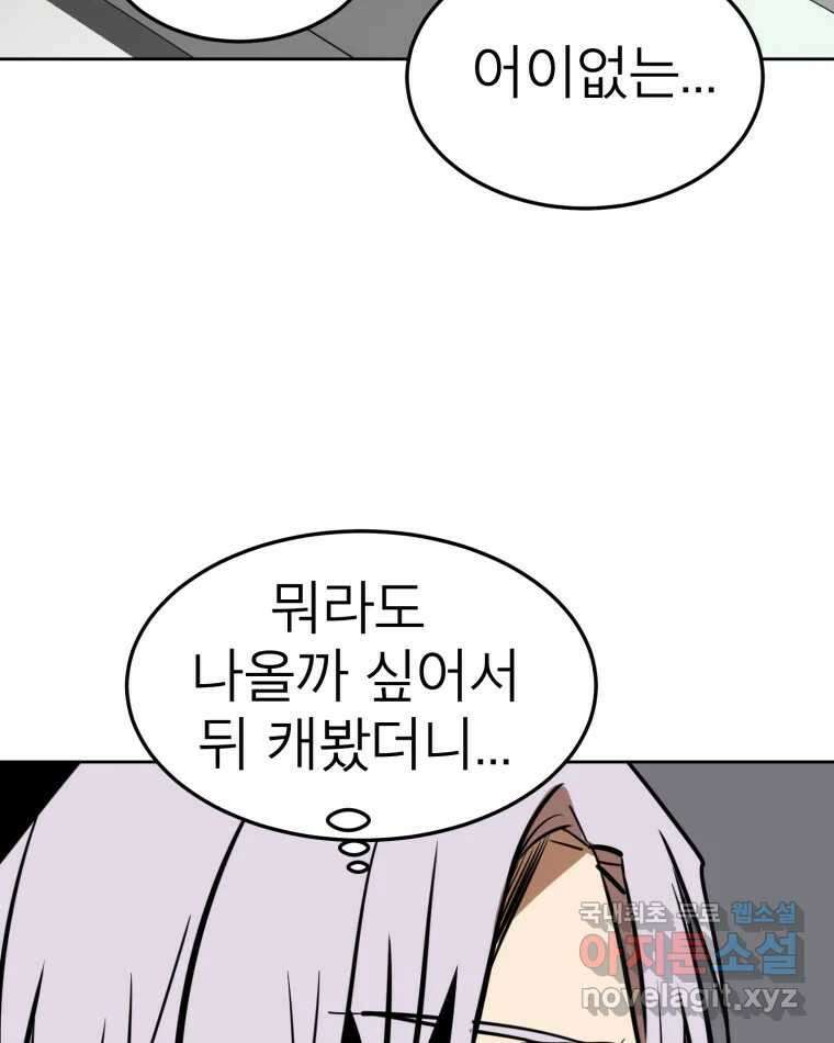 취향의 문제 32.발각(1) 55