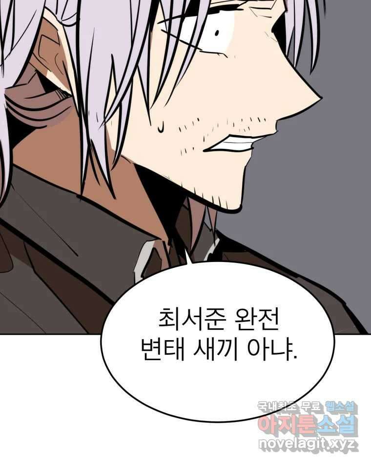 취향의 문제 32.발각(1) 56