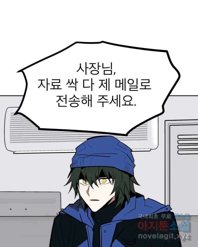 취향의 문제 32.발각(1) 57