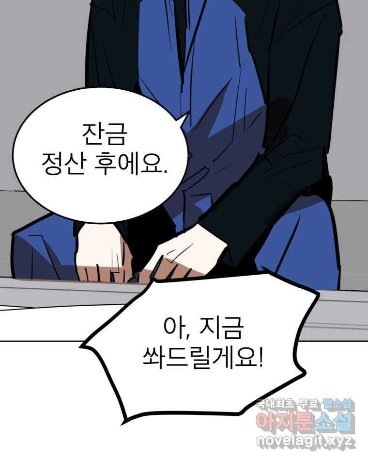 취향의 문제 32.발각(1) 58