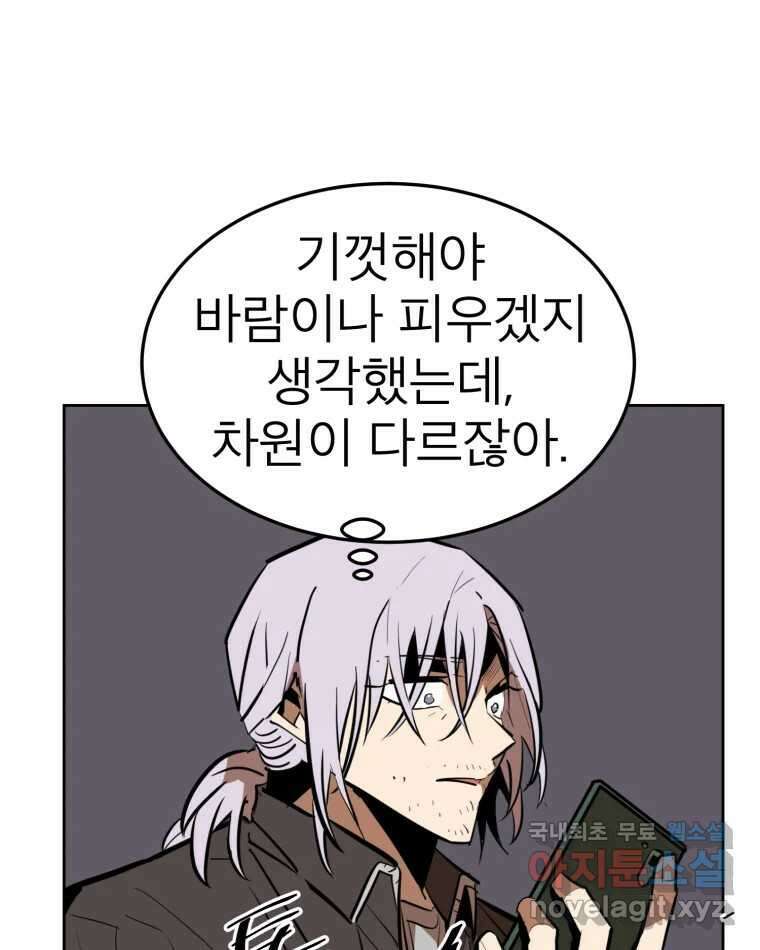 취향의 문제 32.발각(1) 59