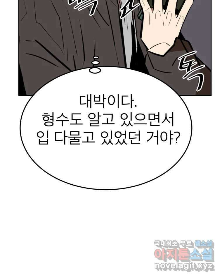 취향의 문제 32.발각(1) 60