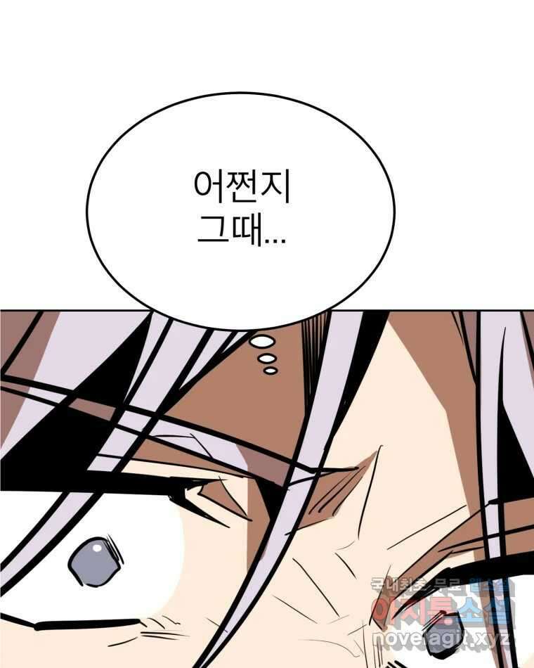 취향의 문제 32.발각(1) 61