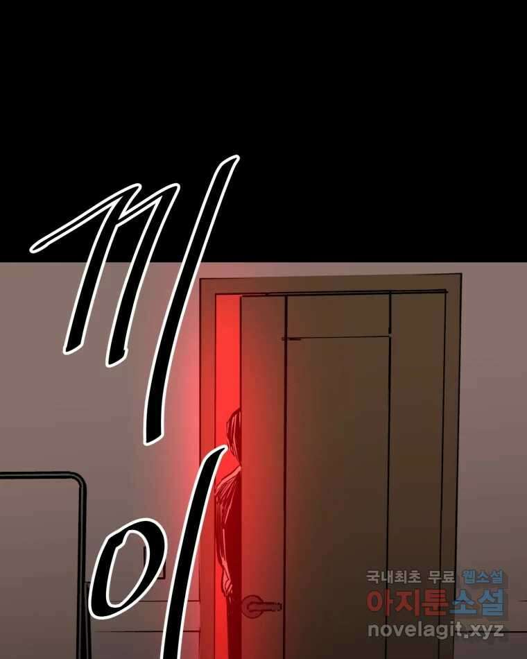취향의 문제 32.발각(1) 65