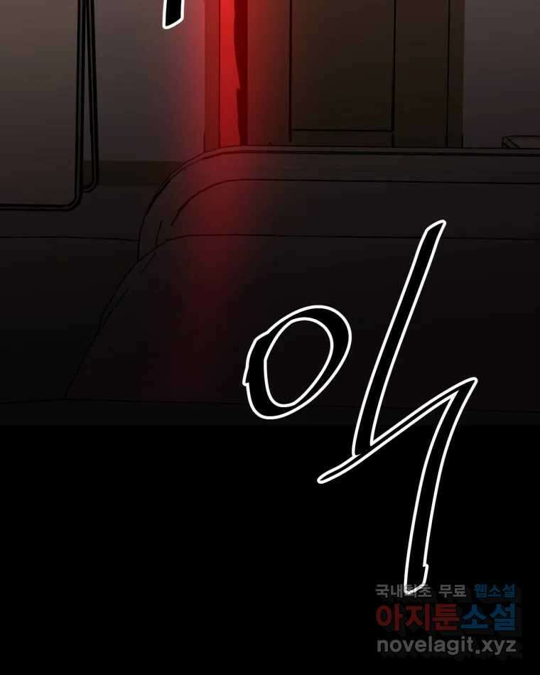 취향의 문제 32.발각(1) 66