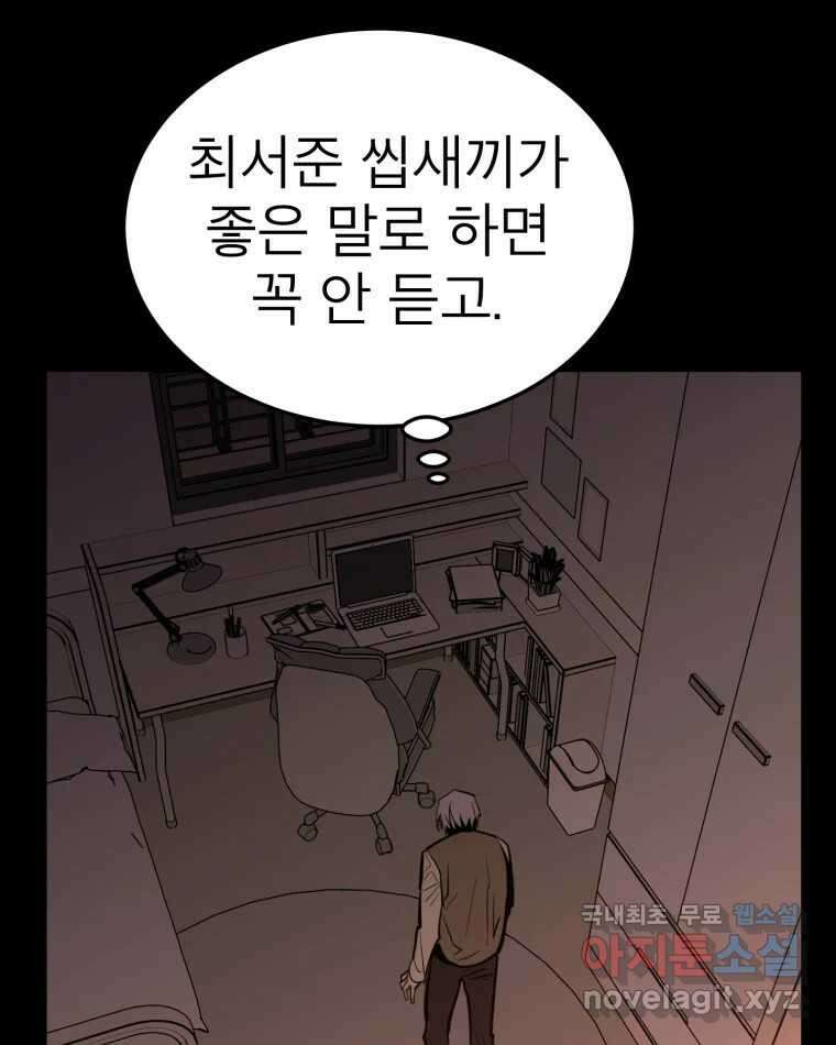 취향의 문제 32.발각(1) 67