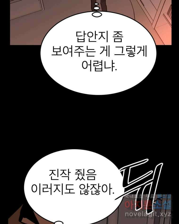 취향의 문제 32.발각(1) 68