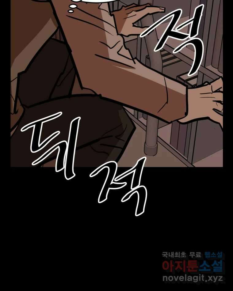 취향의 문제 32.발각(1) 69