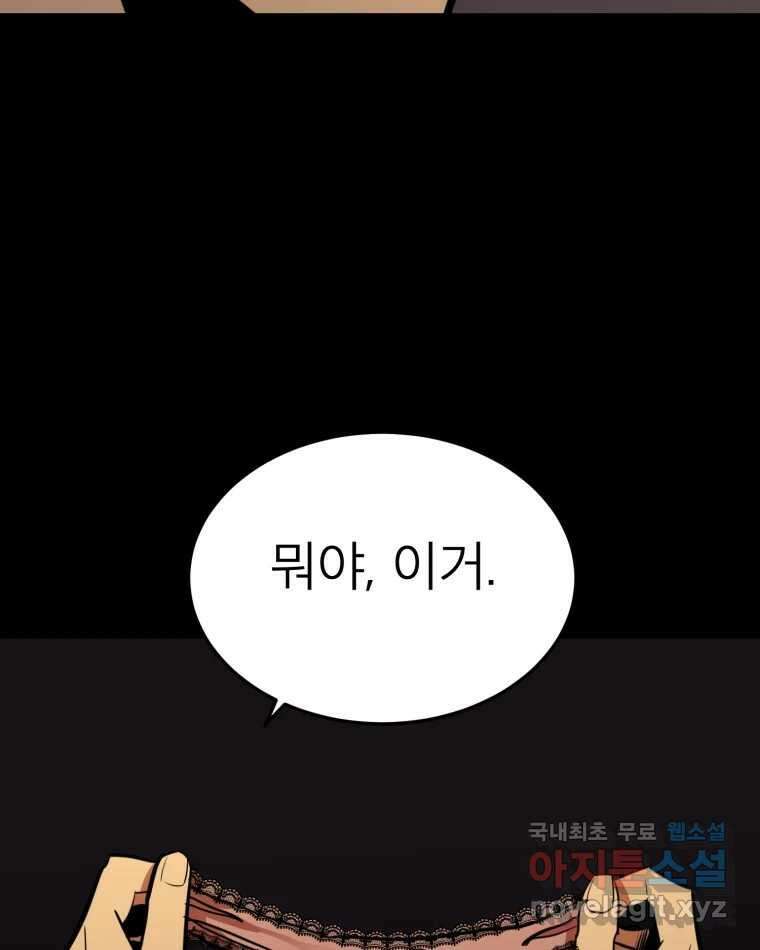 취향의 문제 32.발각(1) 71