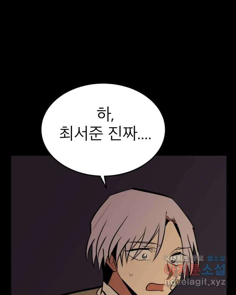 취향의 문제 32.발각(1) 73