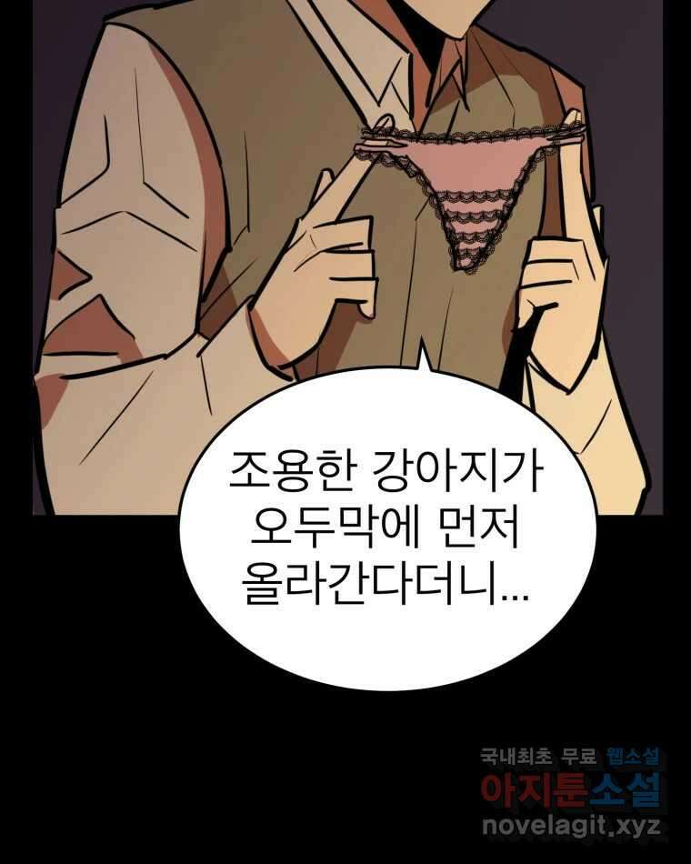 취향의 문제 32.발각(1) 74