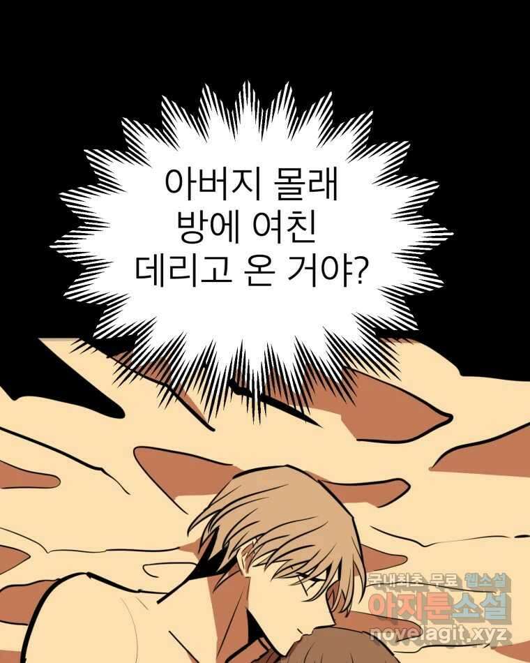 취향의 문제 32.발각(1) 75