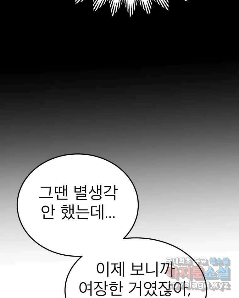 취향의 문제 32.발각(1) 77