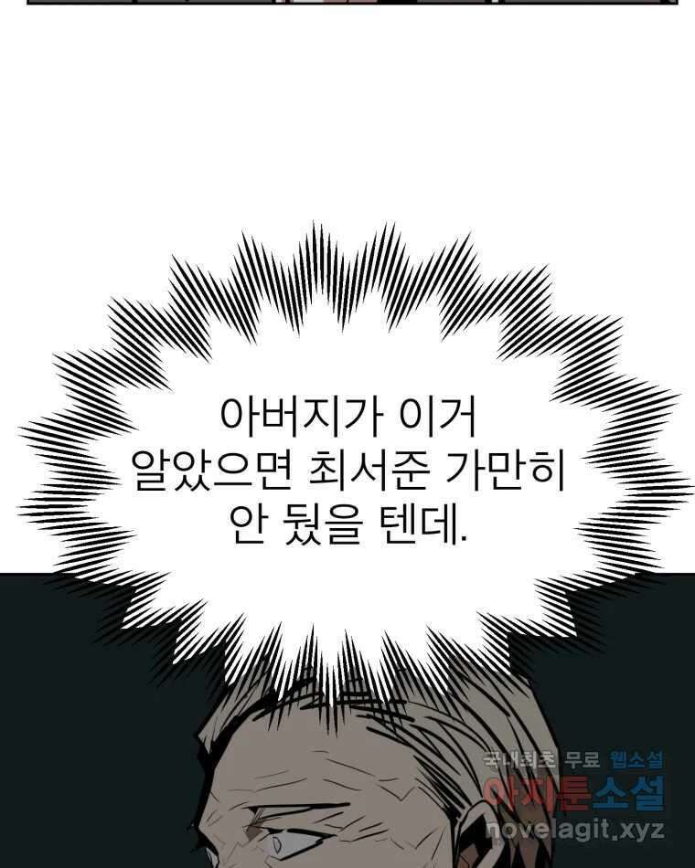 취향의 문제 32.발각(1) 79
