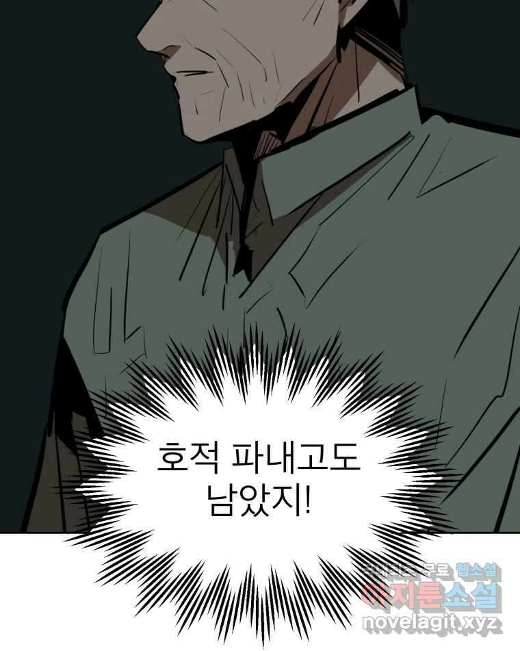 취향의 문제 32.발각(1) 80