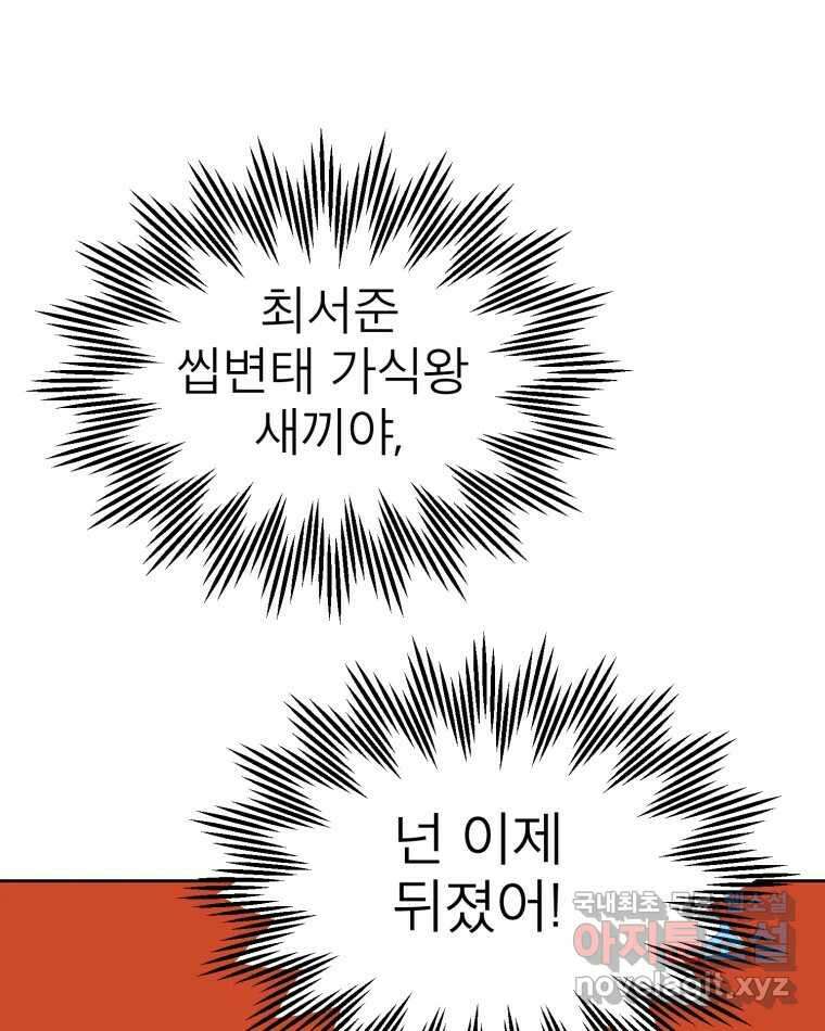 취향의 문제 32.발각(1) 81