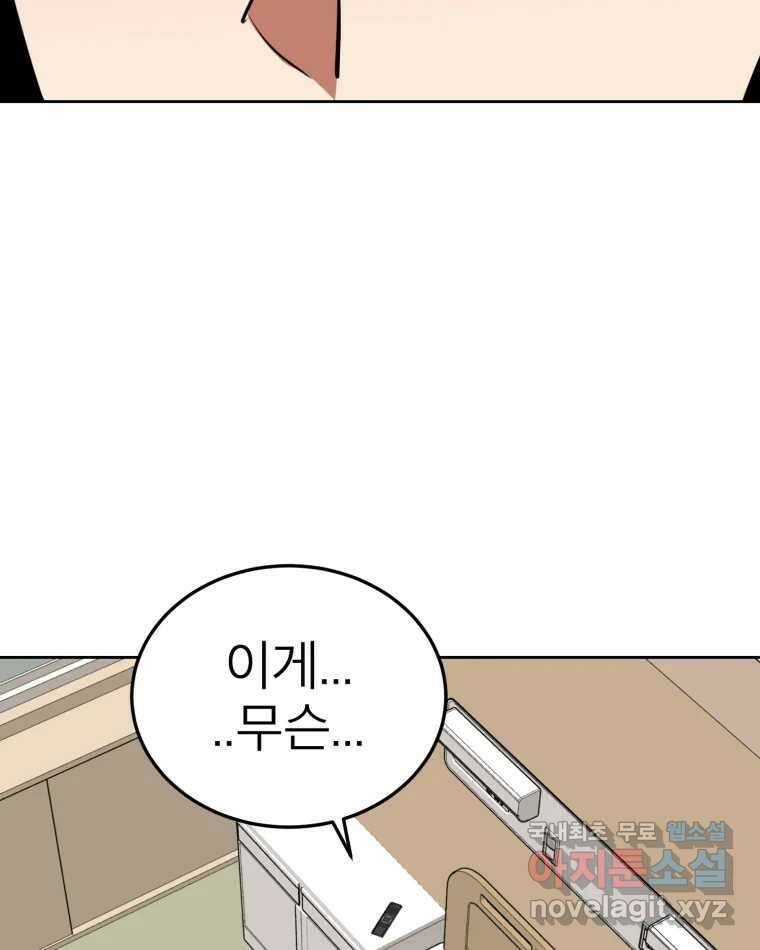취향의 문제 32.발각(1) 85