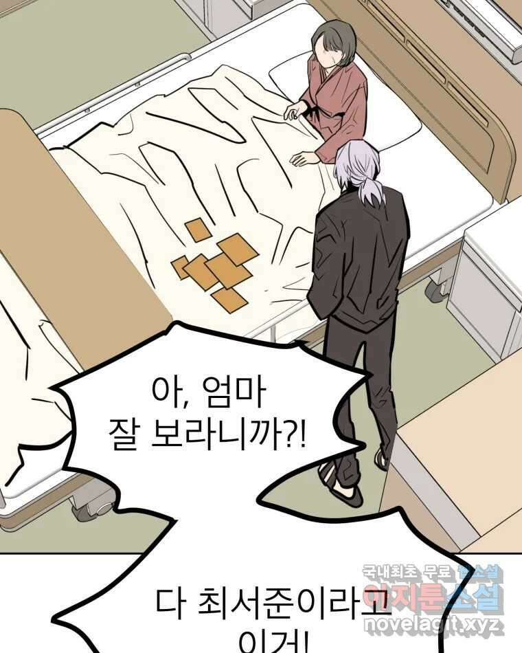 취향의 문제 32.발각(1) 86
