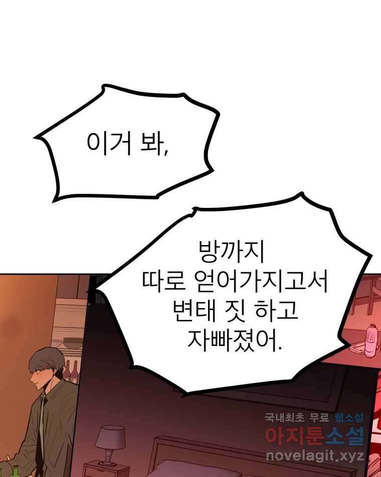 취향의 문제 32.발각(1) 89