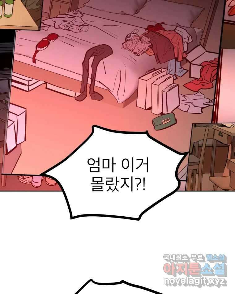 취향의 문제 32.발각(1) 90