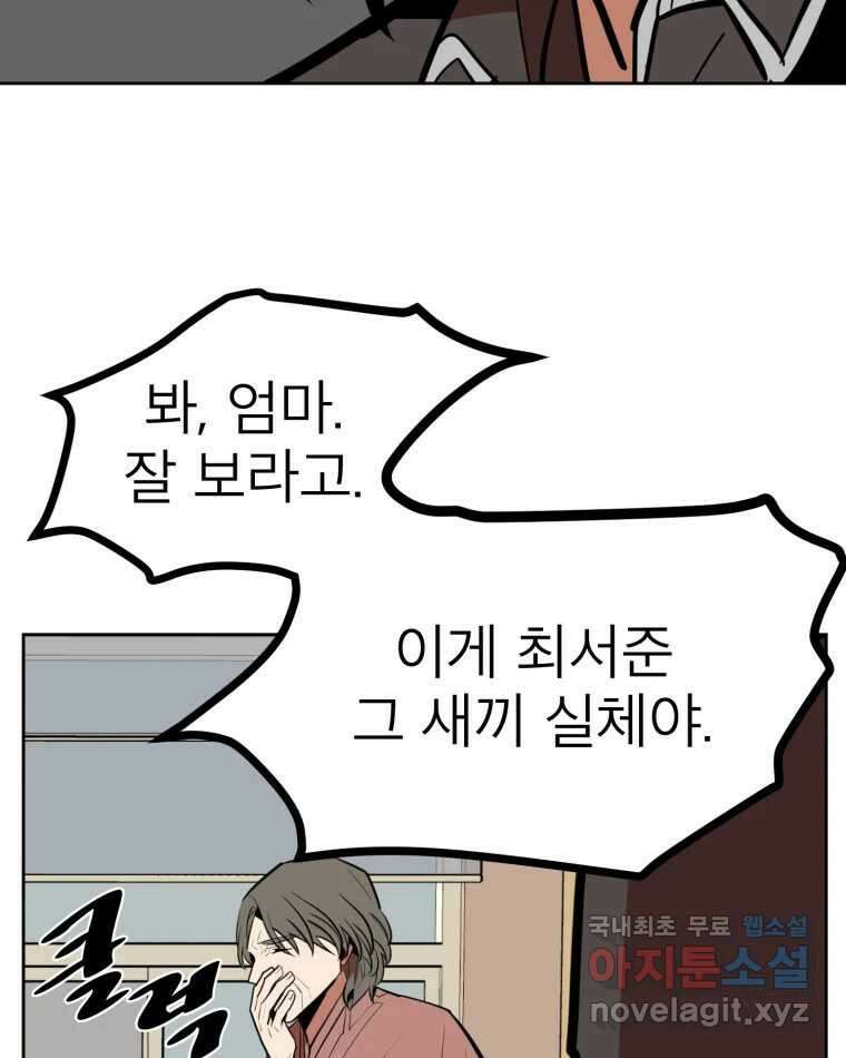 취향의 문제 32.발각(1) 92