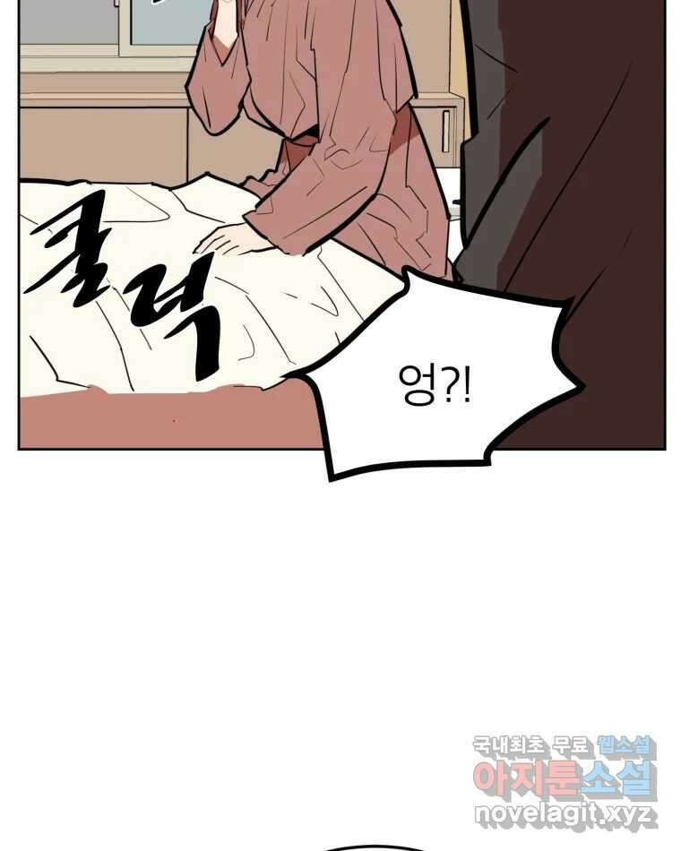 취향의 문제 32.발각(1) 93