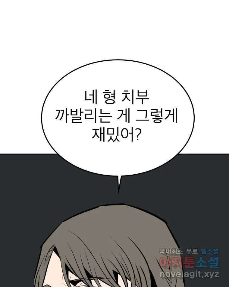 취향의 문제 32.발각(1) 95
