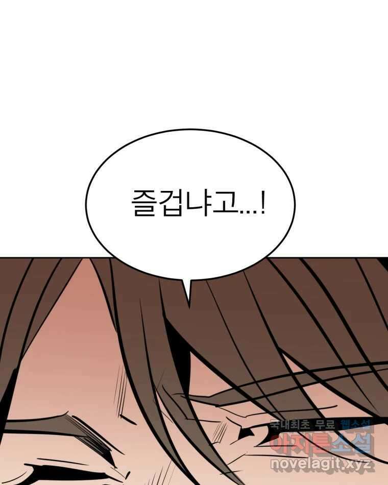 취향의 문제 32.발각(1) 97
