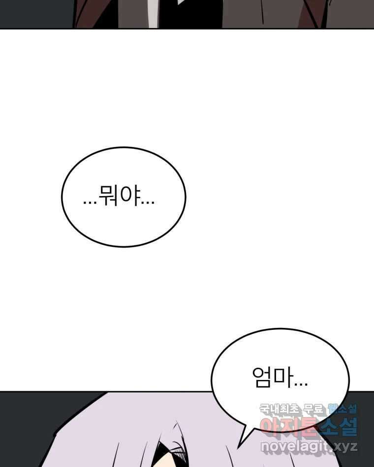 취향의 문제 32.발각(1) 100