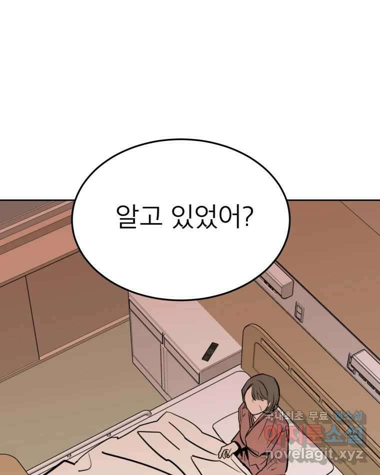 취향의 문제 32.발각(1) 102