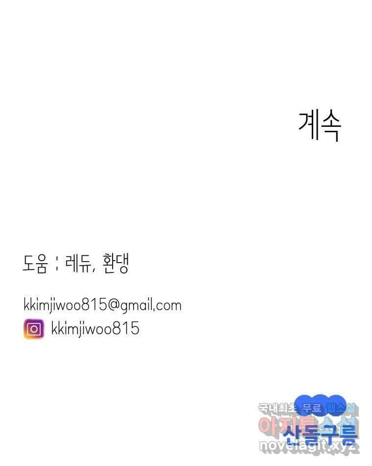 취향의 문제 32.발각(1) 104