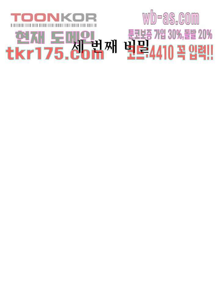 베일스 가의 비밀 3화 2