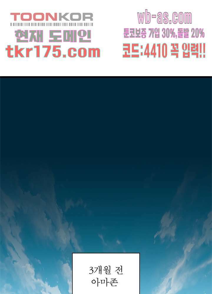 베일스 가의 비밀 3화 3