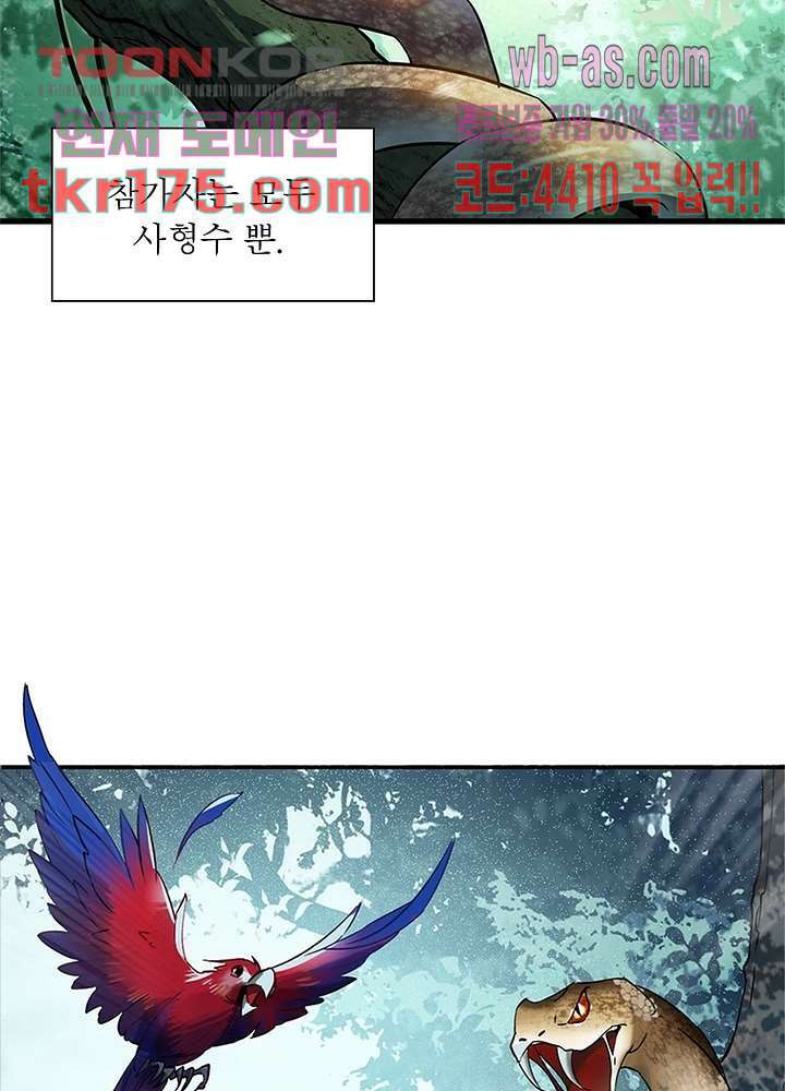 베일스 가의 비밀 3화 6