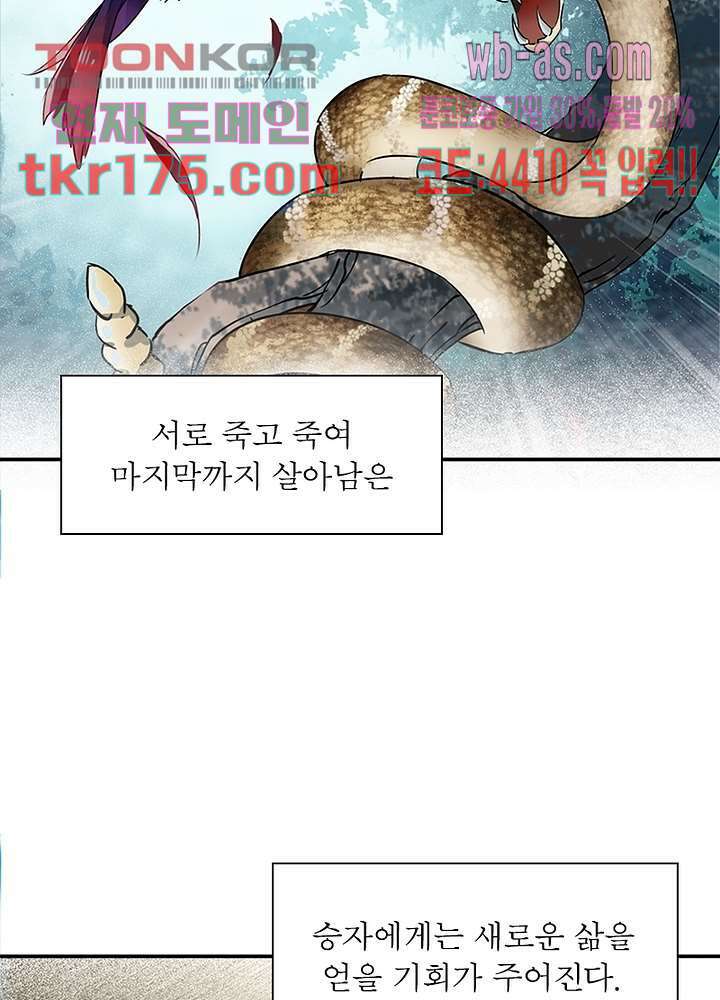 베일스 가의 비밀 3화 7