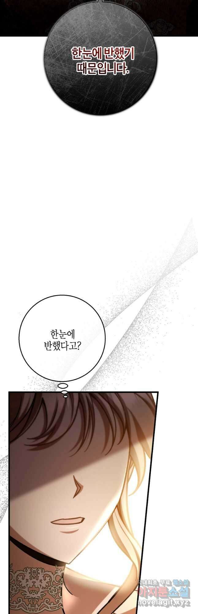 주인공의 구원자가 될 운명입니다 49화 2