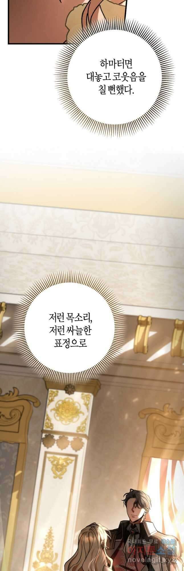 주인공의 구원자가 될 운명입니다 49화 3