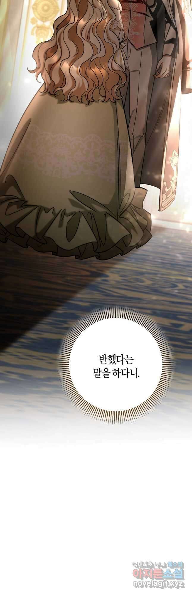 주인공의 구원자가 될 운명입니다 49화 4