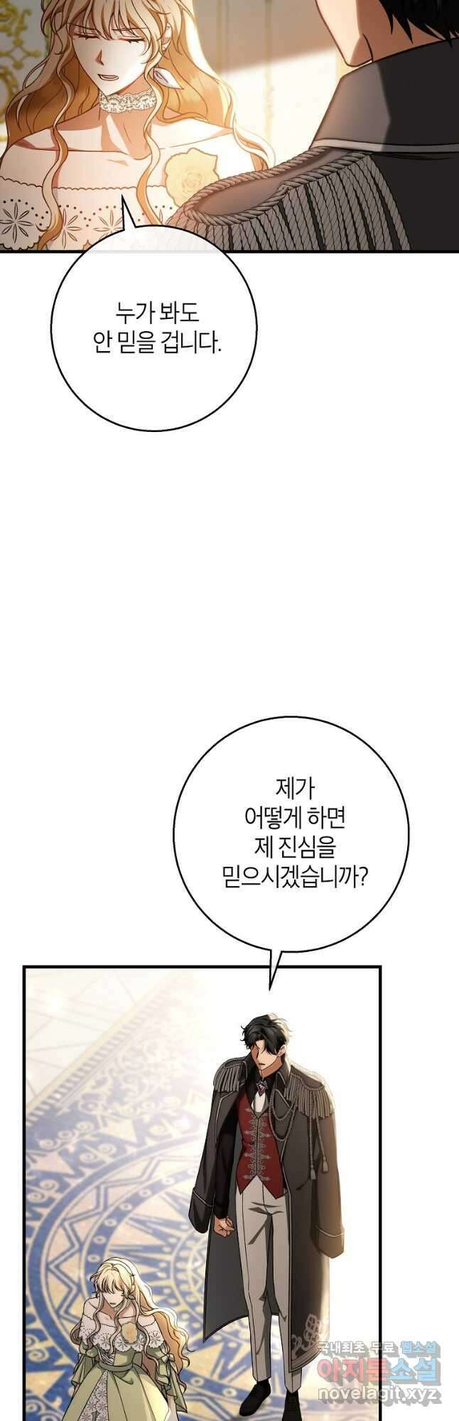 주인공의 구원자가 될 운명입니다 49화 6