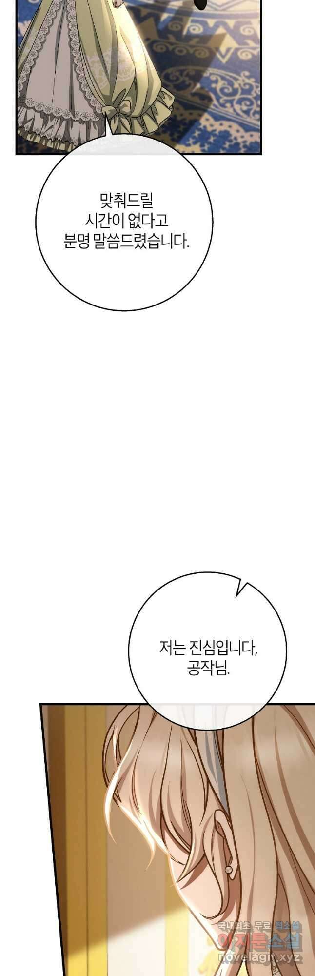 주인공의 구원자가 될 운명입니다 49화 7
