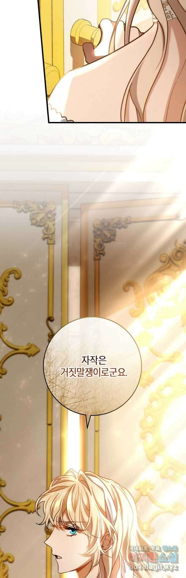 주인공의 구원자가 될 운명입니다 49화 8