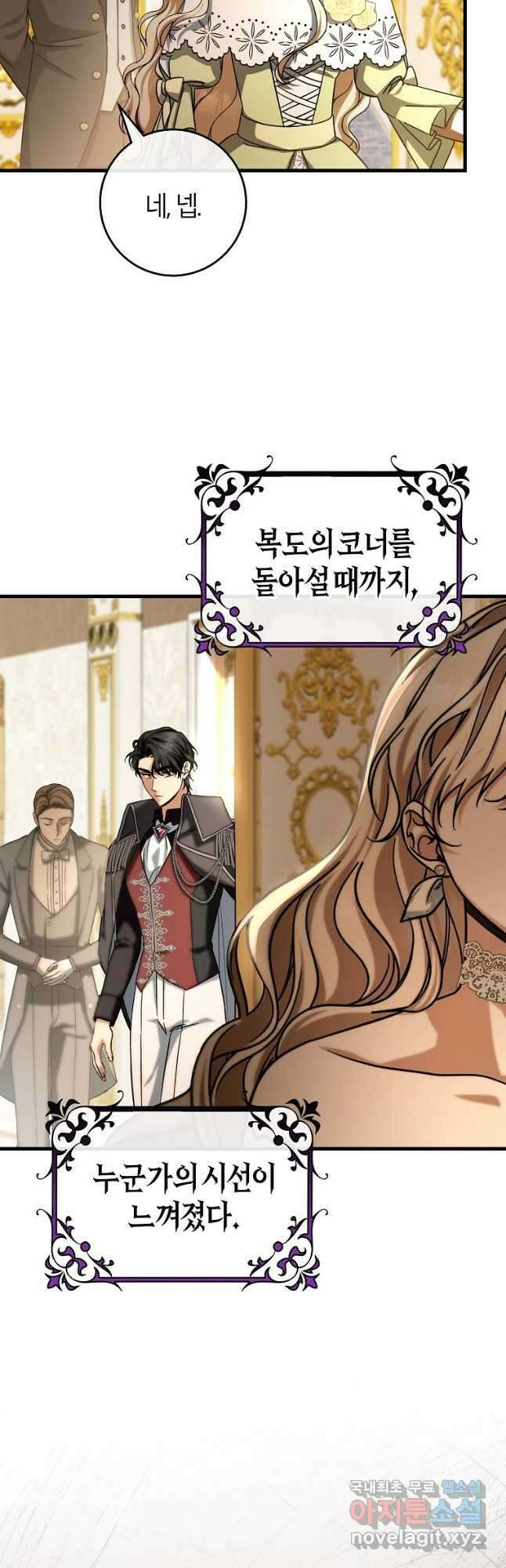 주인공의 구원자가 될 운명입니다 49화 10