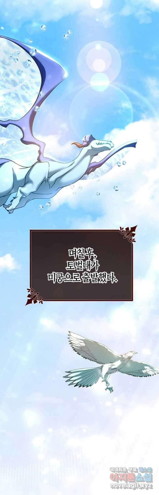 주인공의 구원자가 될 운명입니다 49화 13