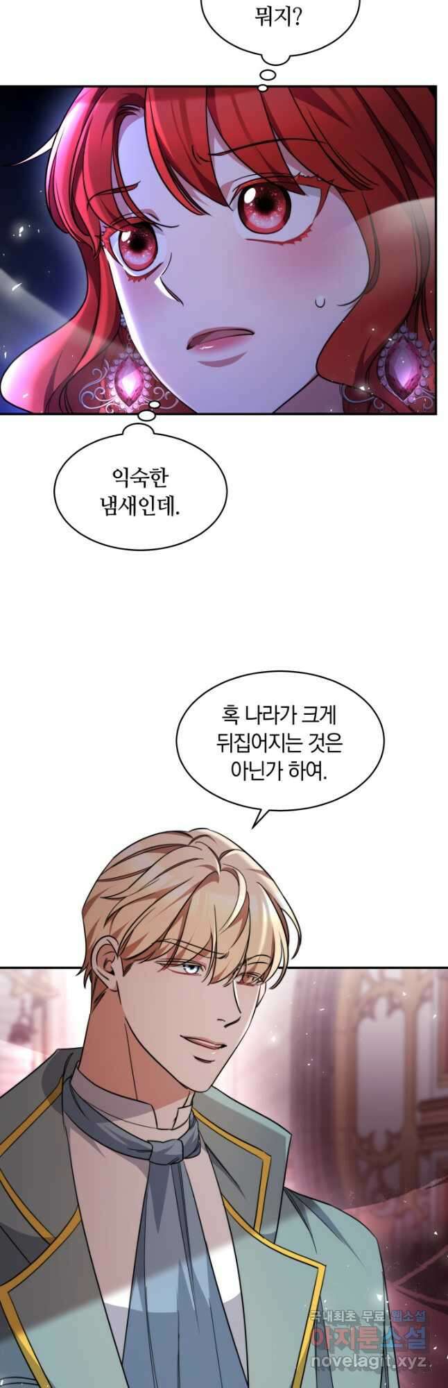 나의 황제께 붉은 월계수 꽃을 35화 3