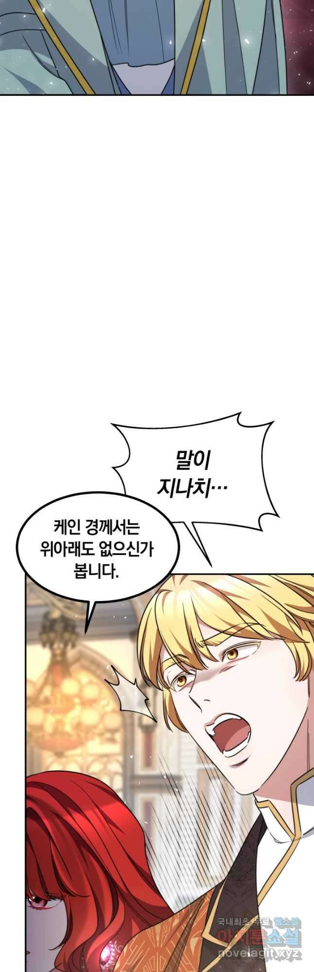 나의 황제께 붉은 월계수 꽃을 35화 4