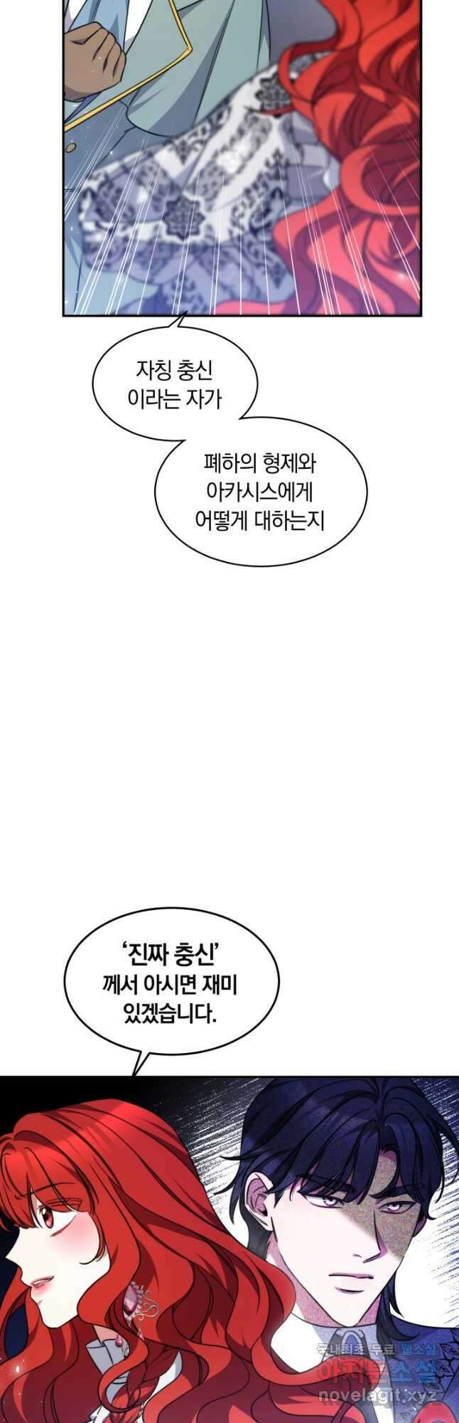 나의 황제께 붉은 월계수 꽃을 35화 6