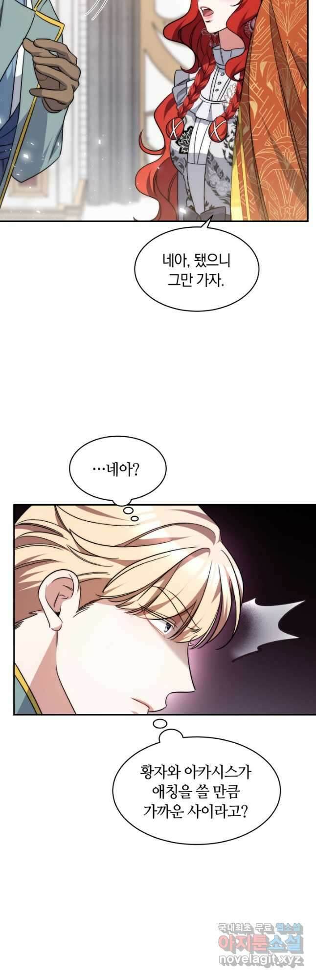 나의 황제께 붉은 월계수 꽃을 35화 9