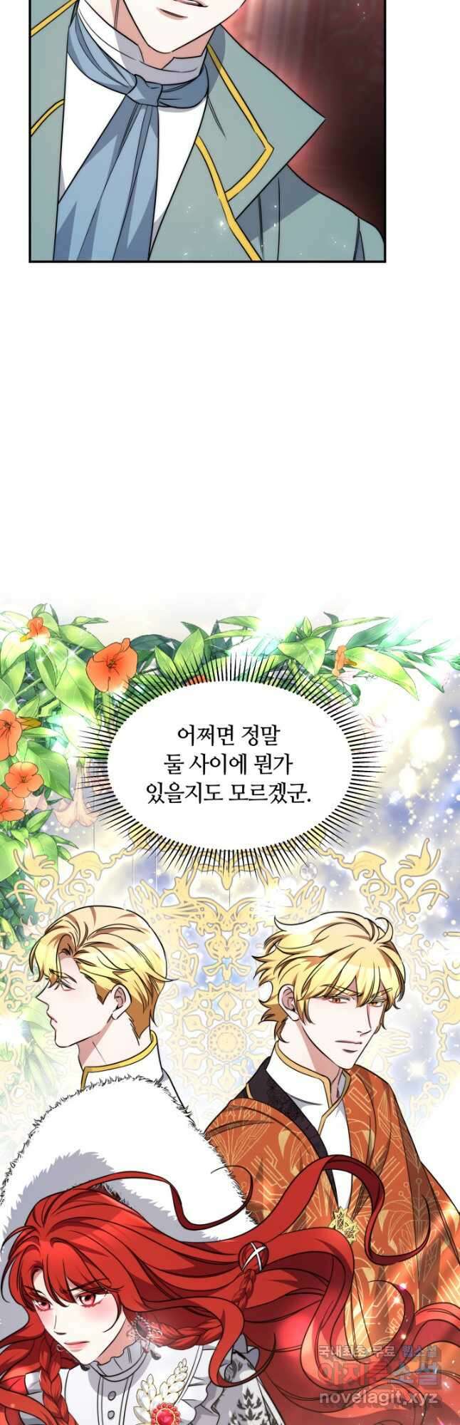 나의 황제께 붉은 월계수 꽃을 35화 11