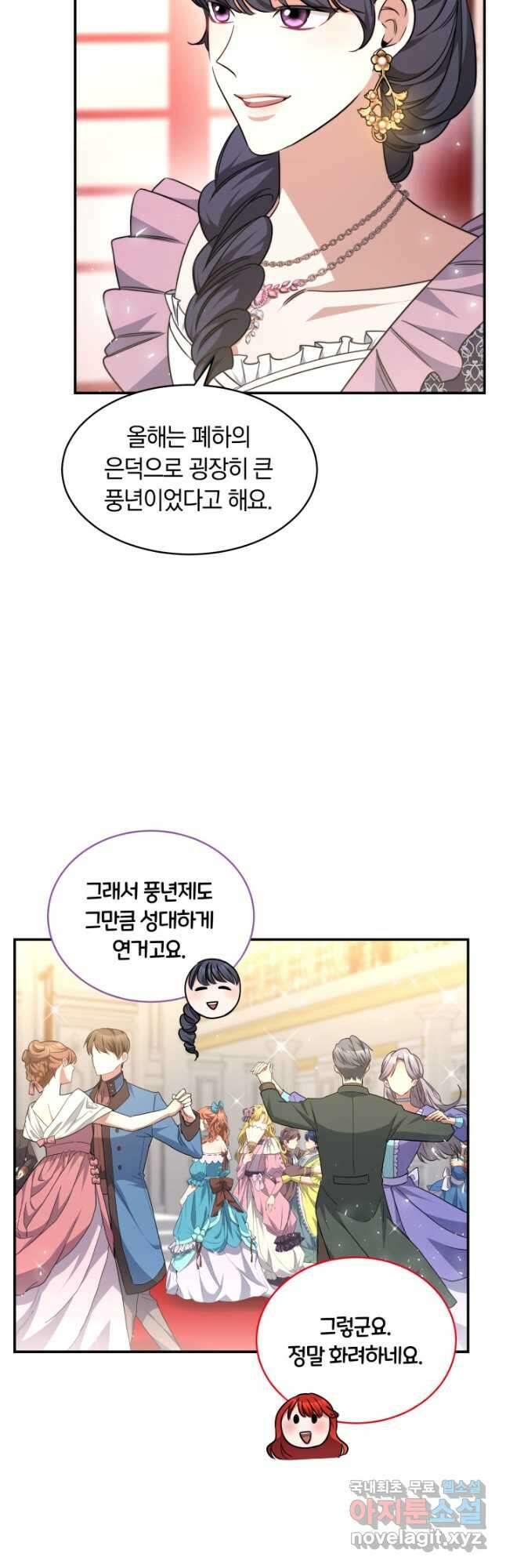 나의 황제께 붉은 월계수 꽃을 35화 14